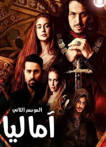 مسلسل اماليا