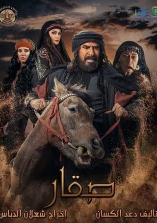 صقار