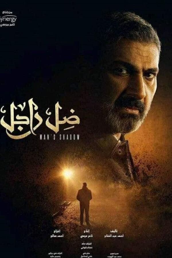 ضل راجل