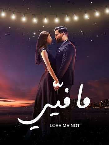 مسلسل ما فيي