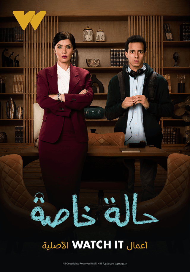 مشاهدة حالة خاصة