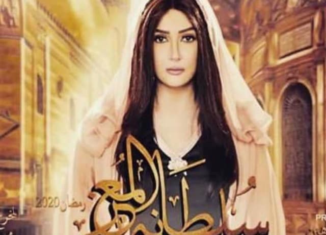 مشاهدة سلطانة المعز