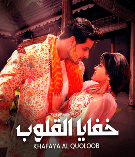 خفايا القلوب