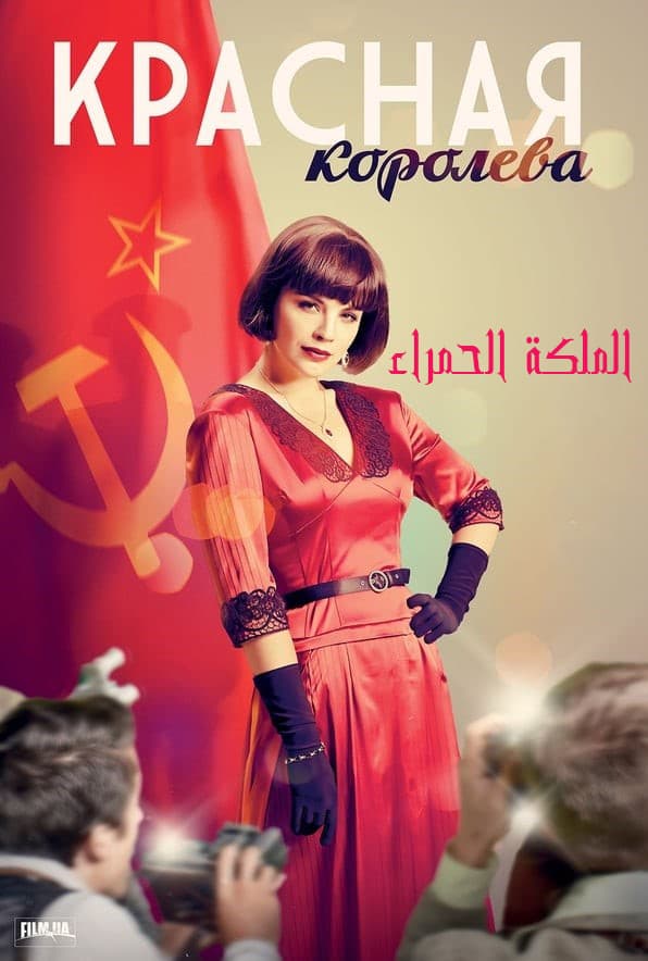The Red Queen