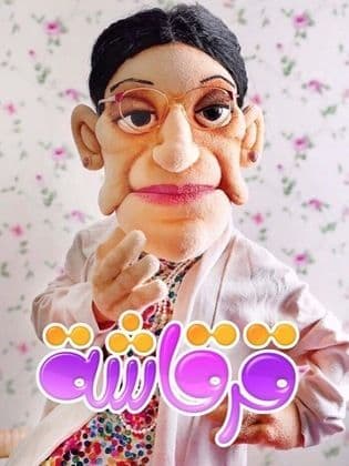 قرقاشه
