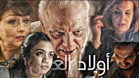 ولاد الغول