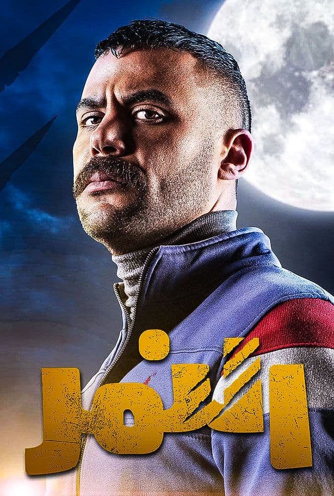 النمر