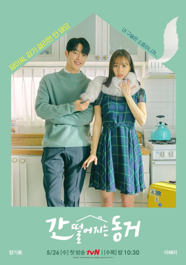 مشاهدة My Roommate Is a Gumiho