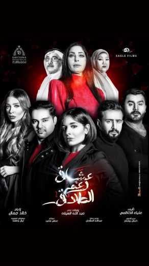 مشاهدة مسلسل عشاق رغم الطلاق