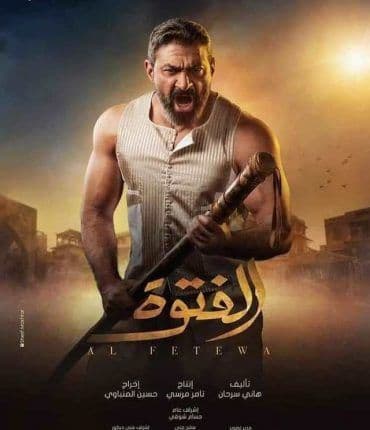 الفتوة