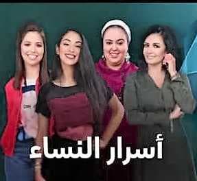 اسرار النساء