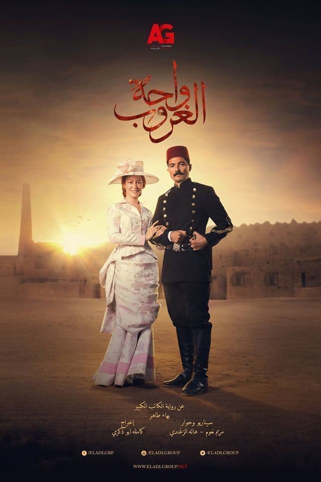 مشاهدة واحة الغروب