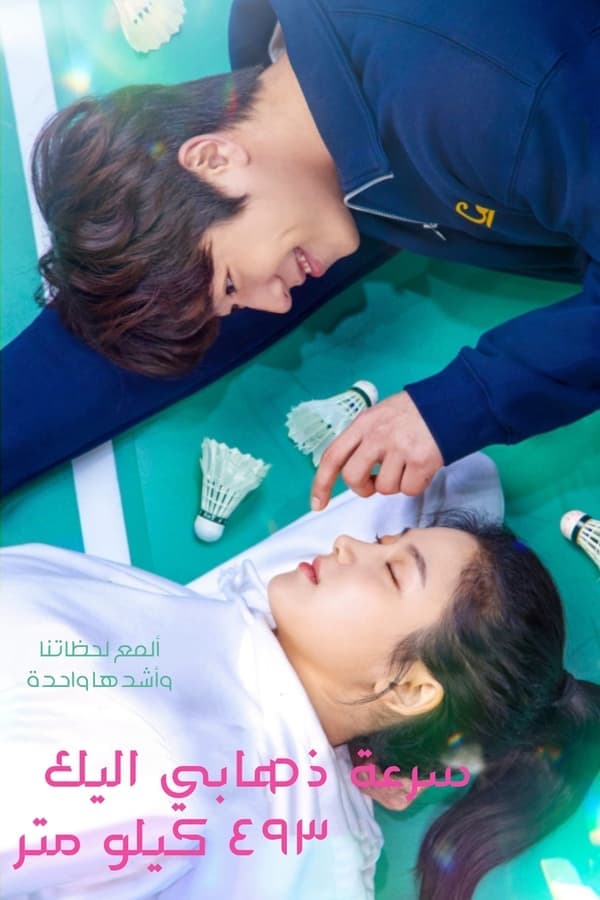 مسلسل Love All Play