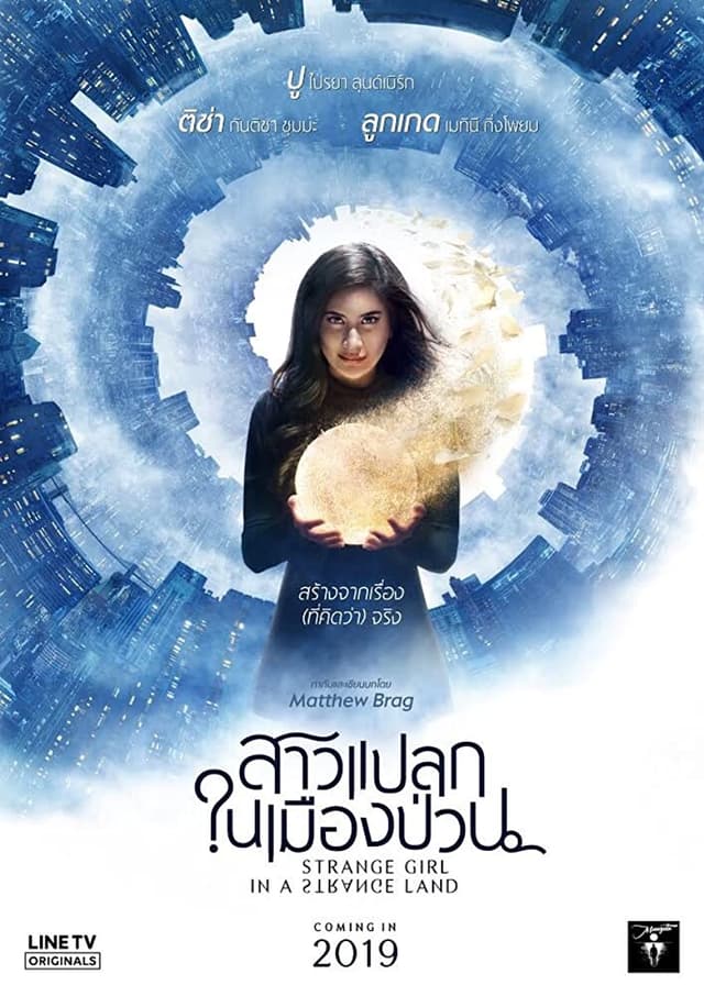 مشاهدة Strange Angel