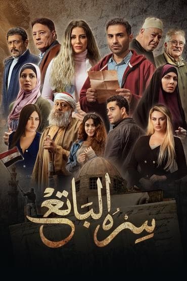 سره الباتع