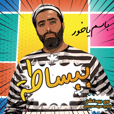 مسلسل ببساطة