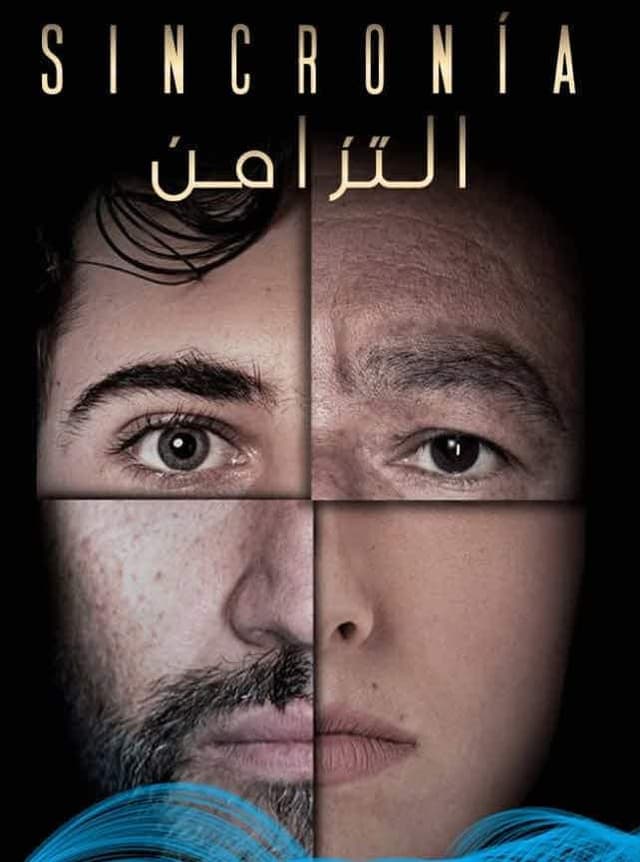 مشاهدة التزامن