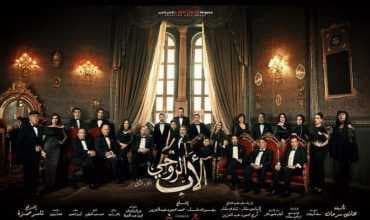 مسلسل الأب الروحي