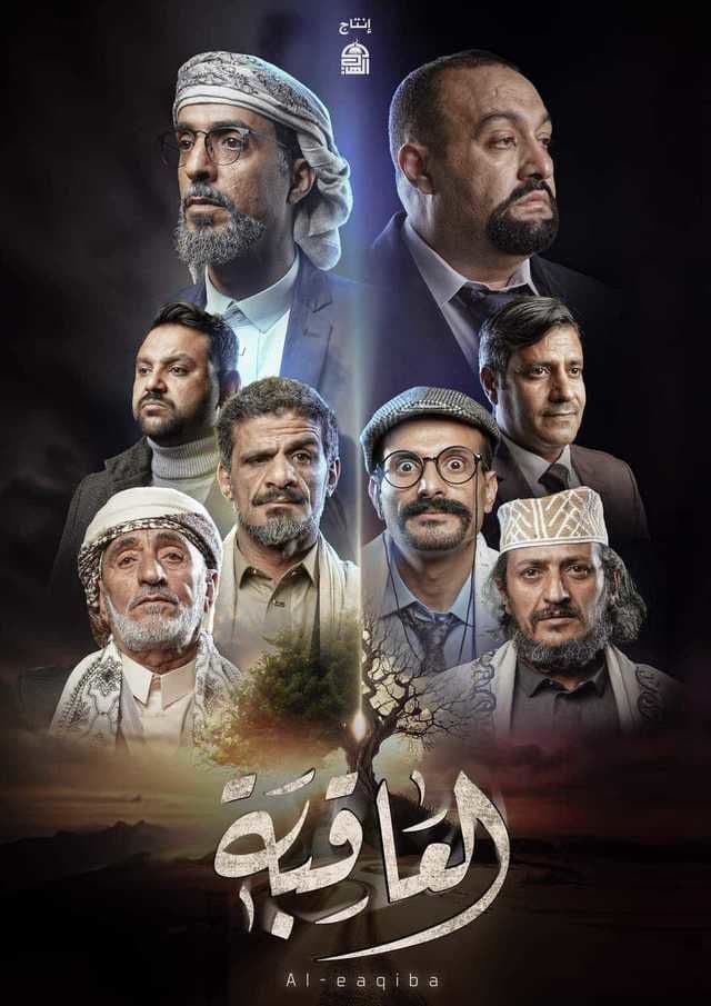 العاقبة