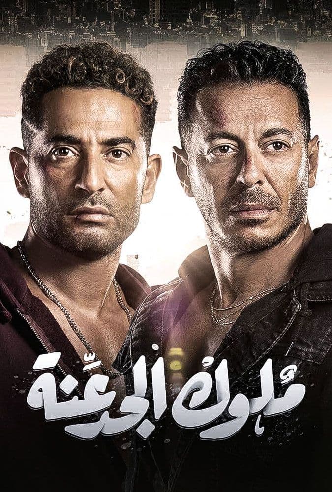 ملوك الجدعنة