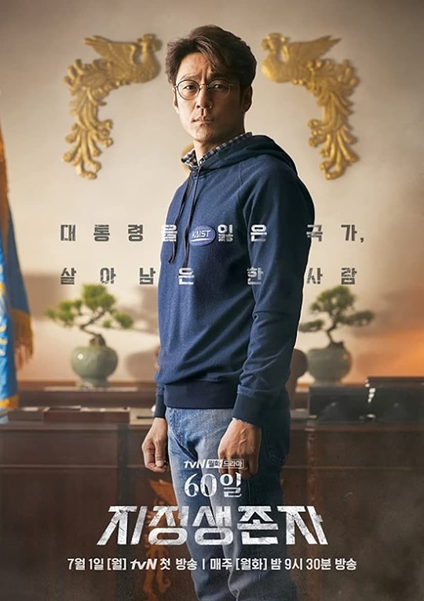 Designated Survivor