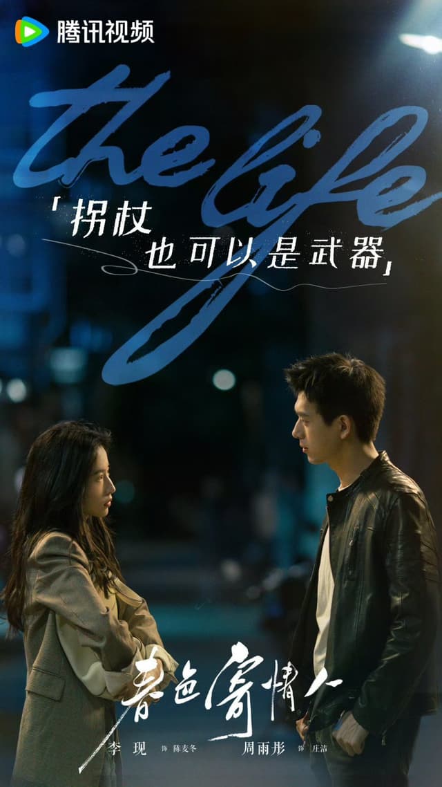 Will Love in Spring (2024)