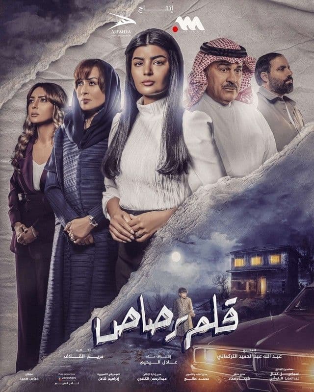قلم رصاص