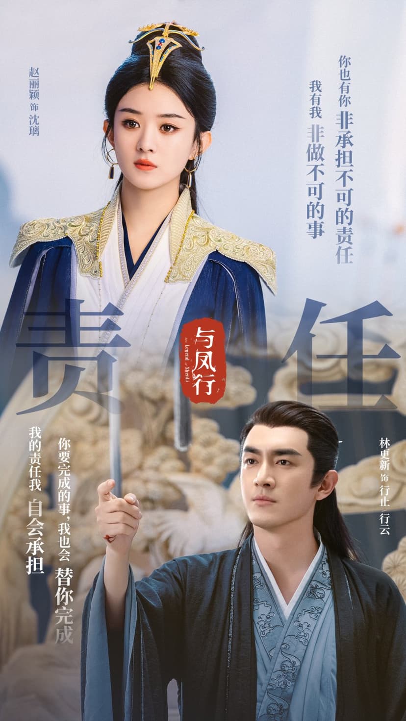 The Legend of Shen Li