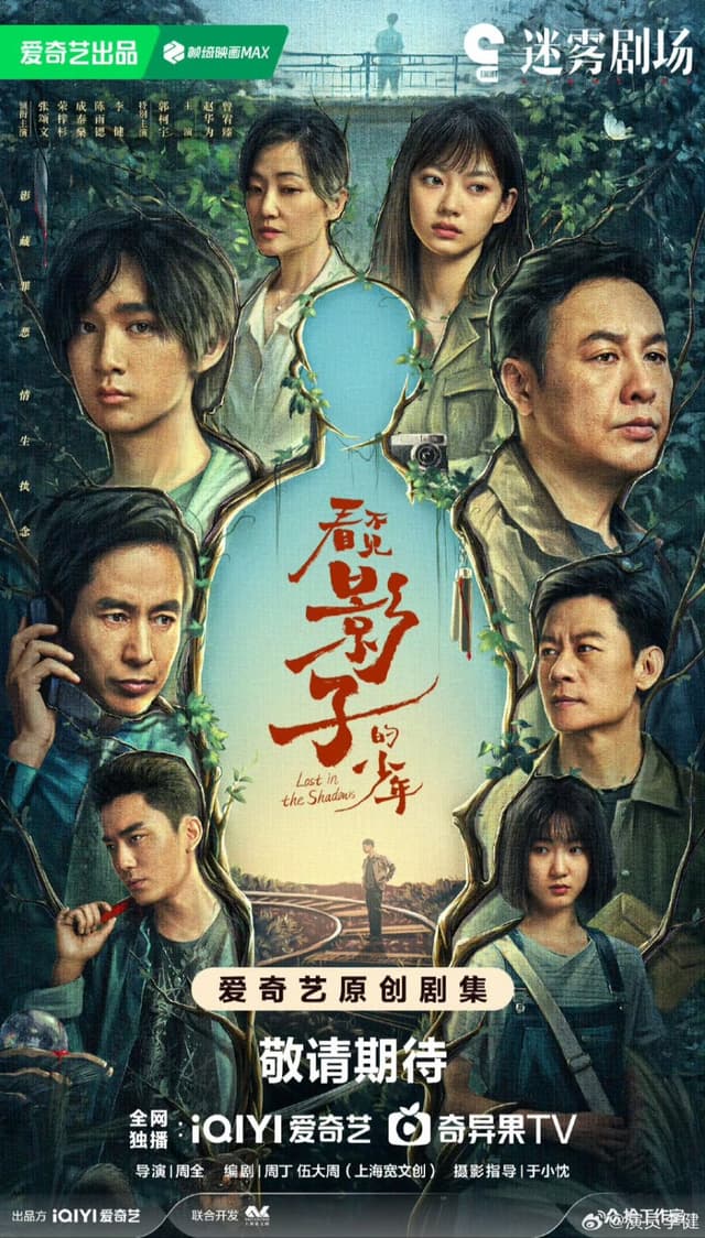 مشاهدة Lost in the Shadows (2024)