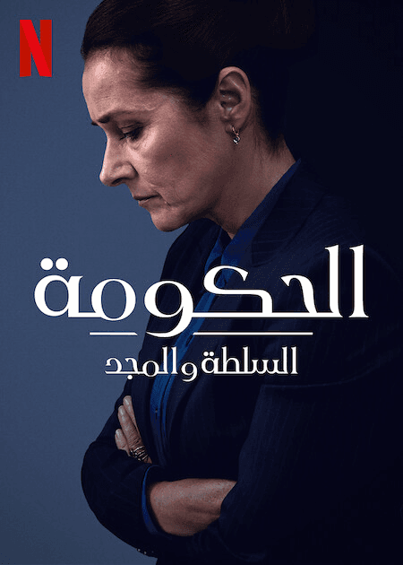 Borgen Power And Glory