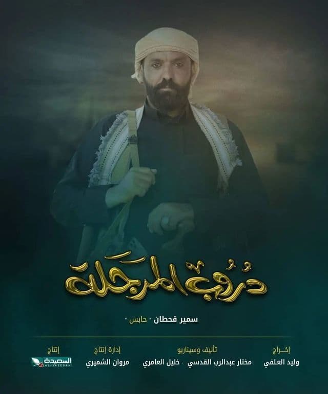 دروب المرجلة