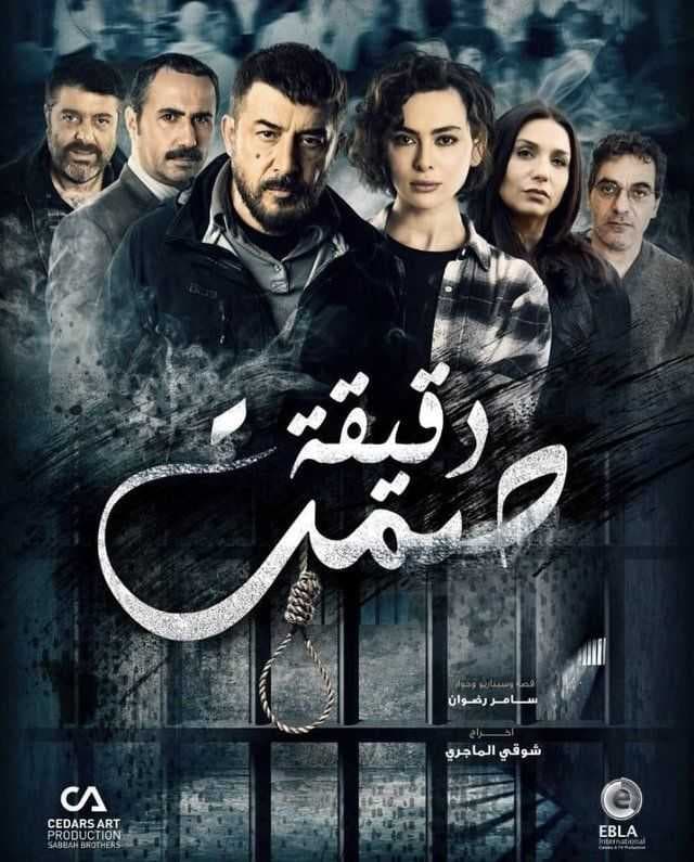 دقيقة صمت