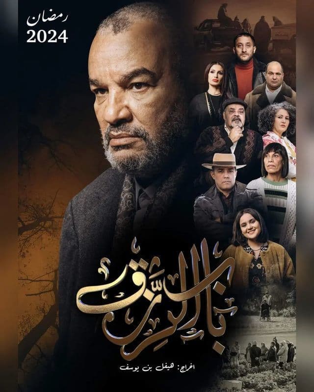 باب الرزق
