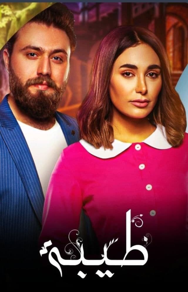 طيبة