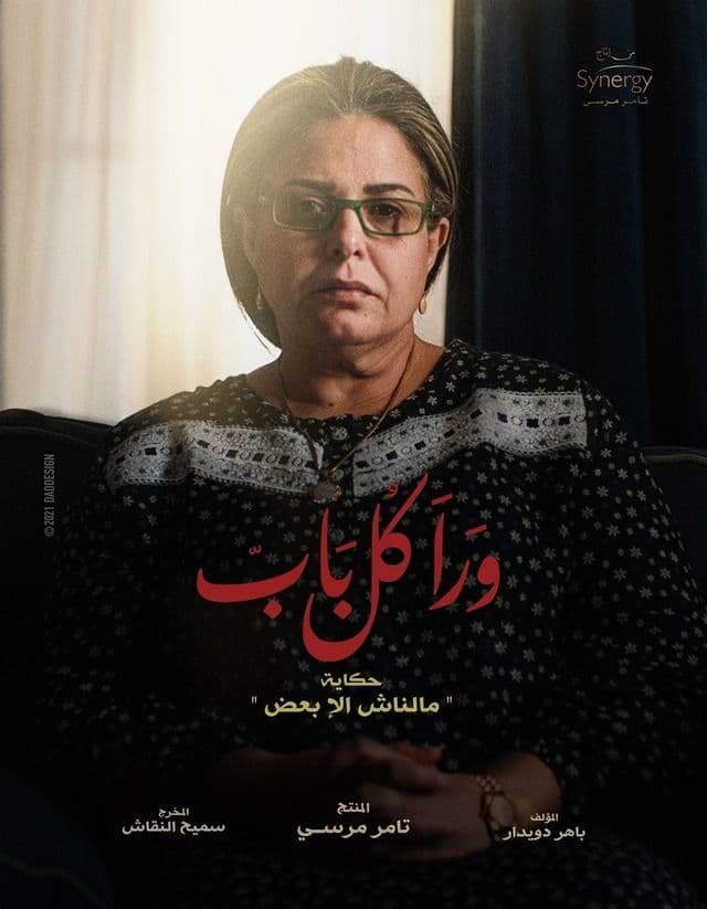 ورا كل باب