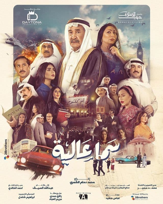 سما عالية