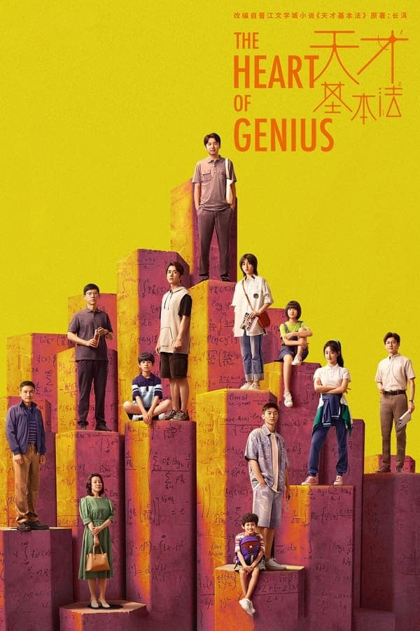 مشاهدة The Heart of Genius