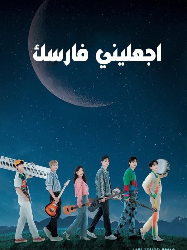 مشاهدة Let Me Be Your Knight