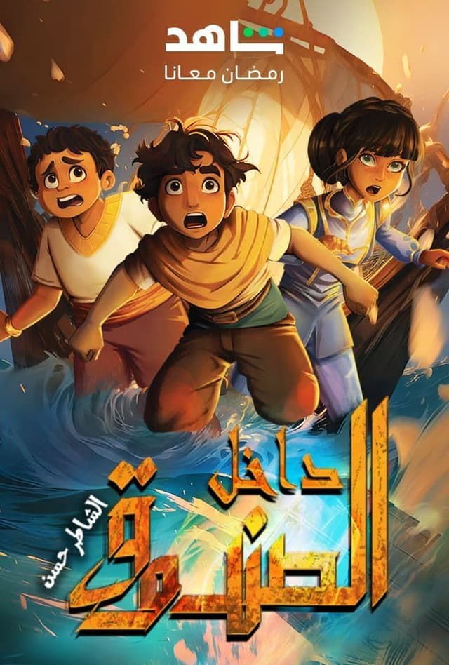 مشاهدة داخل الصندوق