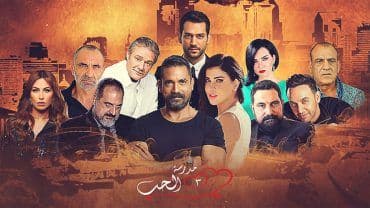 مشاهدة مسلسل مدرسة الحب