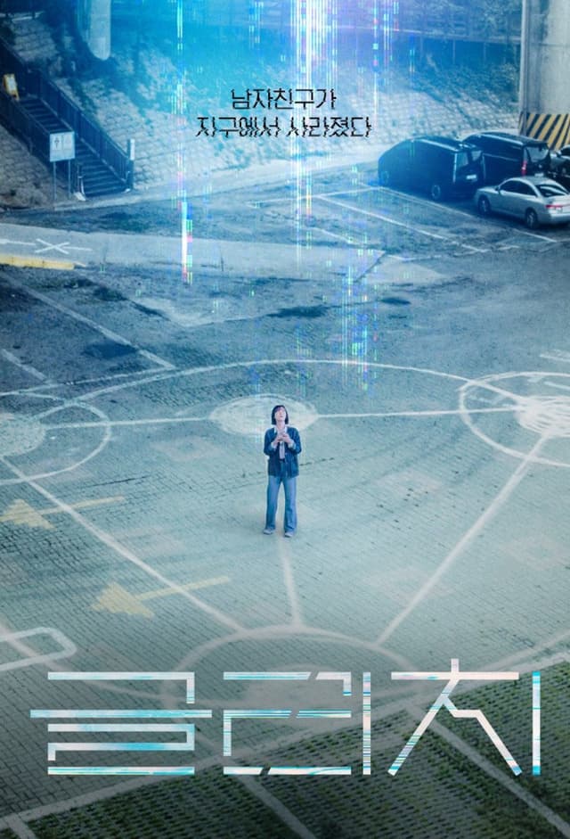 Glitch 2022