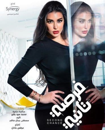 فرصة تانية