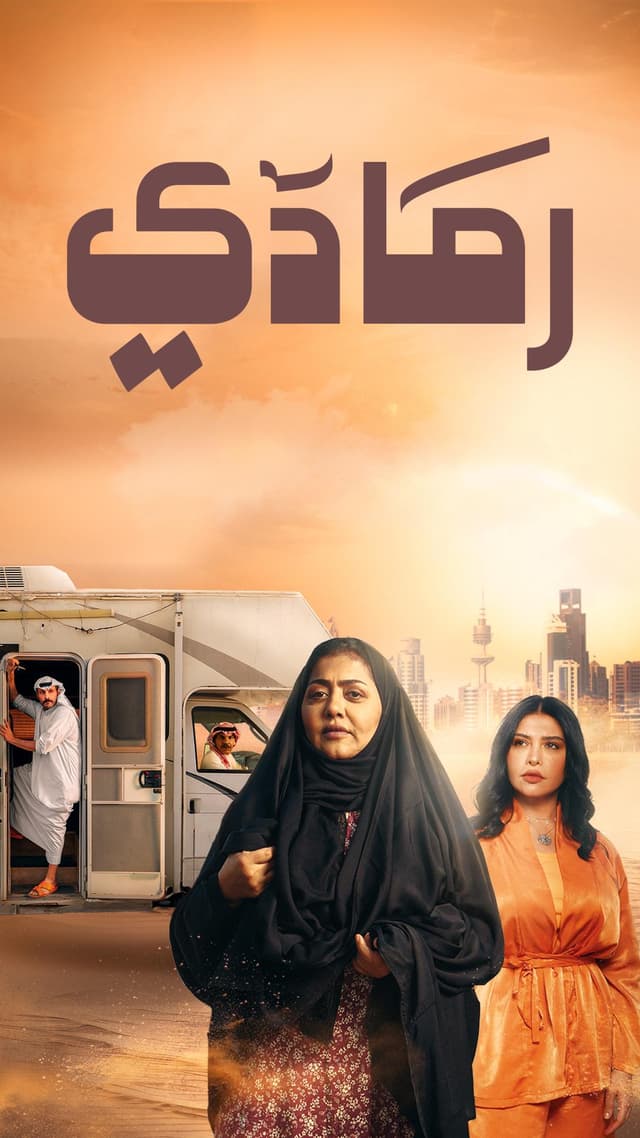 مشاهدة رمادي