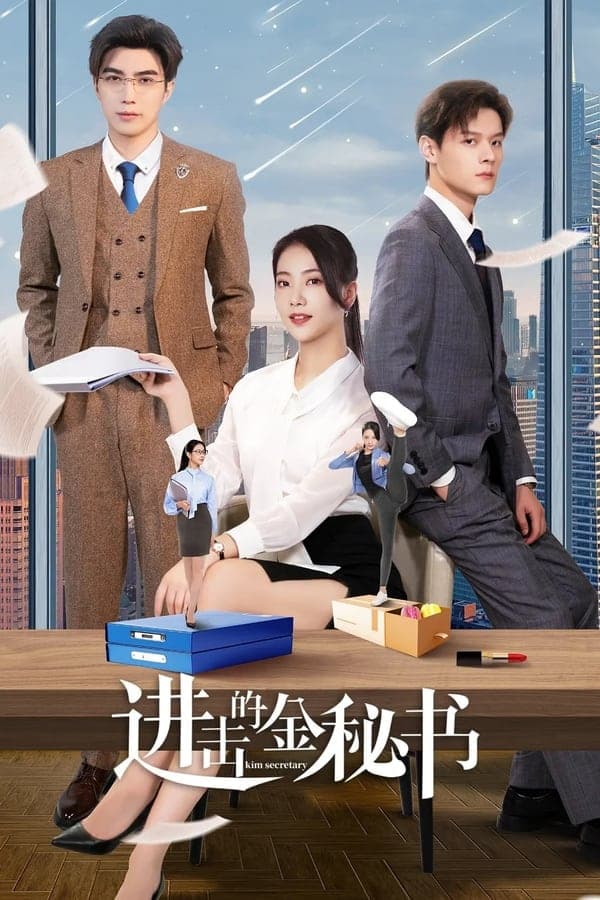 Jin Secretary