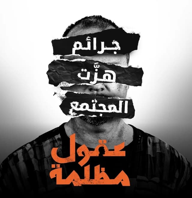 مشاهدة Dark Minds