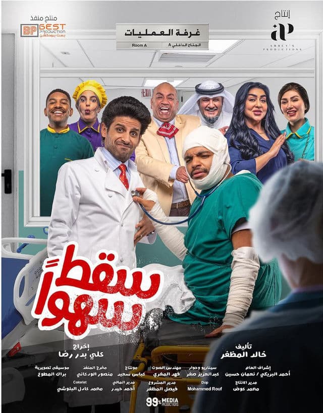 سقط سهوا
