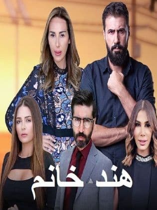 هند خانم