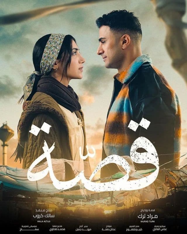 قصة