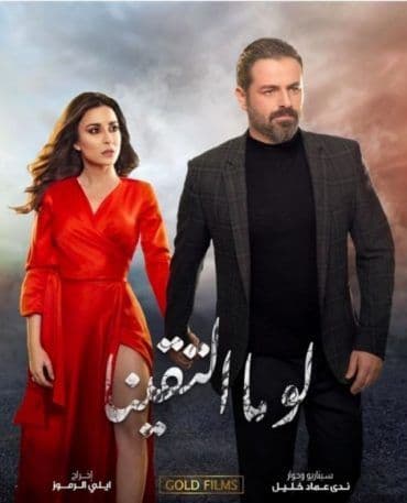 لو ما التقينا
