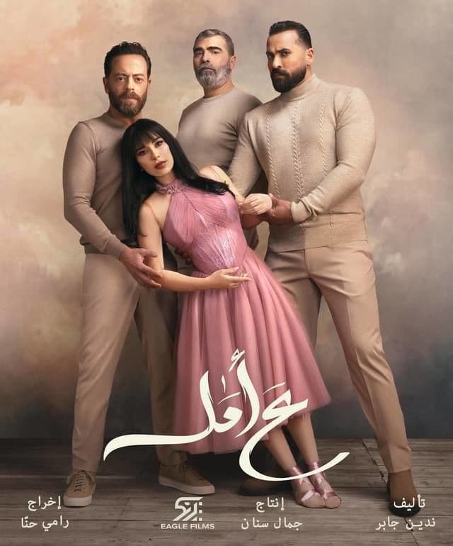مشاهدة ع أمل